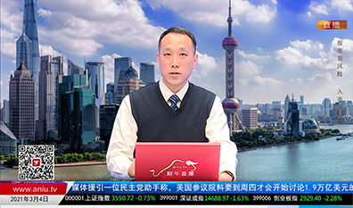 机构看股2021-03-04