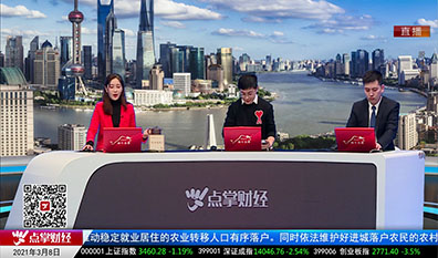 财富广角2021-03-08