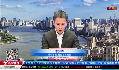 财富广角2021-03-10