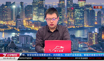 股票老左2021-03-11