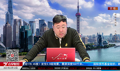 股市早参2021-03-12