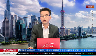 千股千问2021-03-14