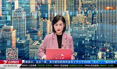 市场风向标2021-03-15