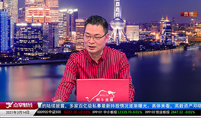 投顾当家2021-03-14
