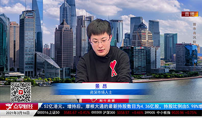 名家视点2021-03-16