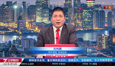股票老左2021-03-16