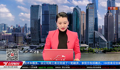华尔街晨报2021-03-18