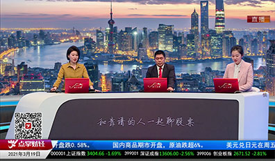 机构策略师2021-03-19