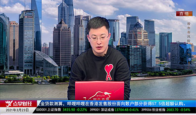 机构看股2021-03-23