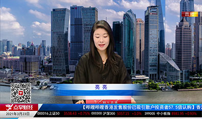 华尔街晨报2021-03-23