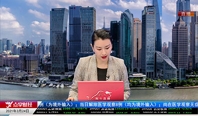 机构看股2021-03-24