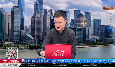 名家视点2021-03-25