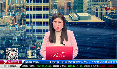 市场风向标2021-03-25