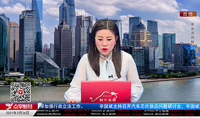 名家视点2021-03-26