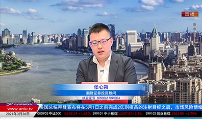 财富广角2021-03-26