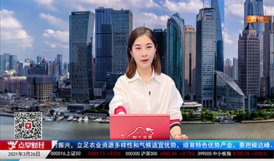 政策聚焦2021-03-26