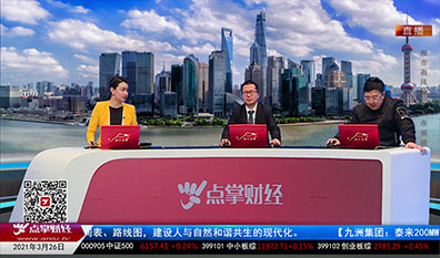 华尔街晨报2021-03-26