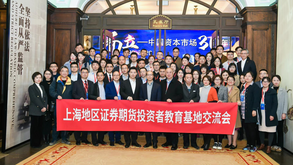 上海地区首场投教基地交流活动成功举办