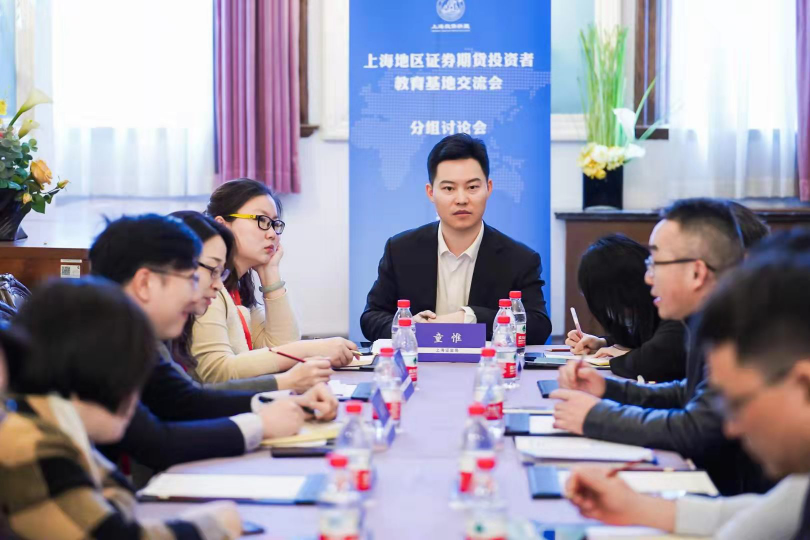 上海地区首场投教基地交流活动成功举办