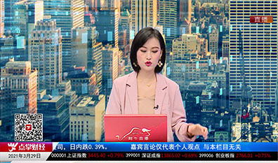 市场风向标2021-03-29