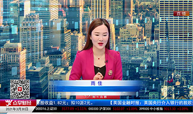 白领理财2021-03-30