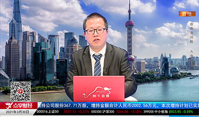 股市早参2021-03-30