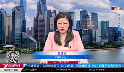 政策聚焦2021-03-30