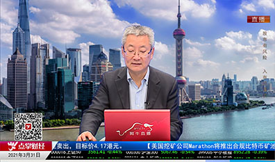 名家视点2021-03-31