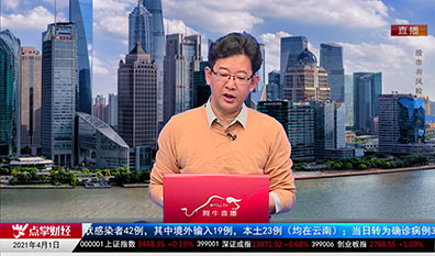机构看股2021-04-01