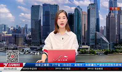 政策聚焦2021-04-01