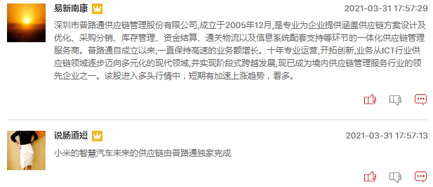 小米官宣造车，股友看好哪些小米概念股？