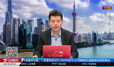名家视点2021-04-01