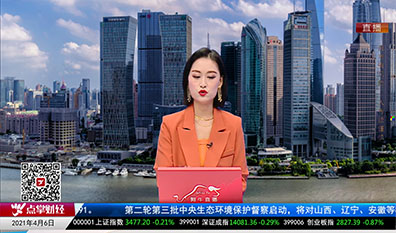 政策聚焦2021-04-06