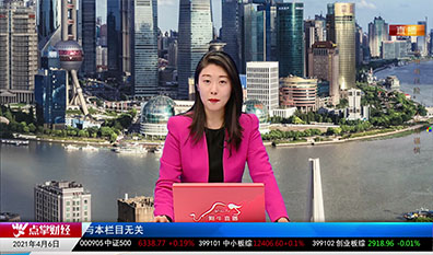 财富广角2021-04-06