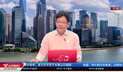 一周策略会2021-04-05