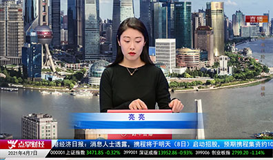 财富广角2021-04-07