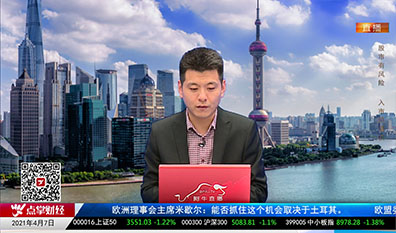 政策聚焦2021-04-07