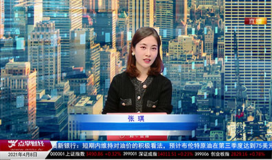 财富广角2021-04-08