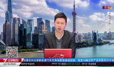 政策聚焦2021-04-08