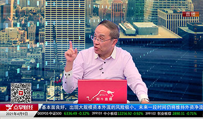 市场风向标2021-04-09