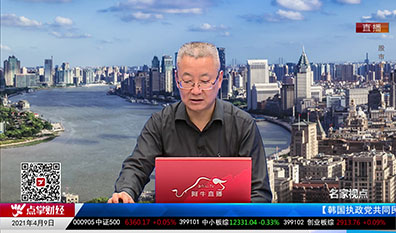 名家视点2021-04-09