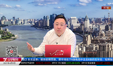 股市早参2021-04-09