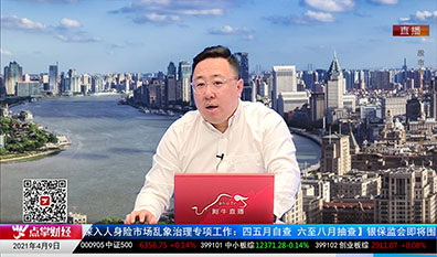 华尔街晨报2021-04-09