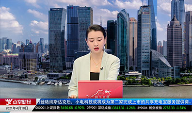 千股千问2021-04-10