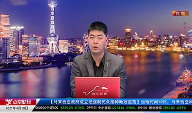 公告追踪2021-04-10