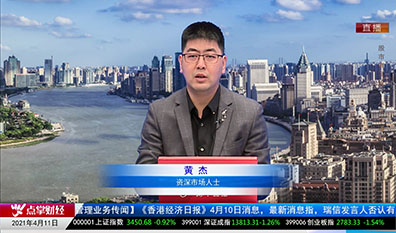 一周策略会2021-04-11