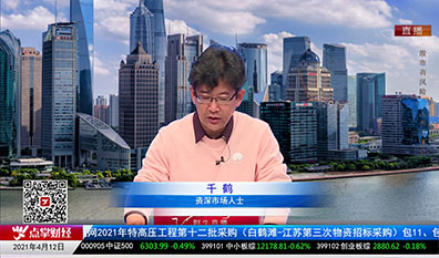 名家视点2021-04-12