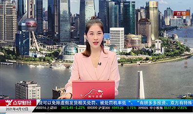 财富广角2021-04-12