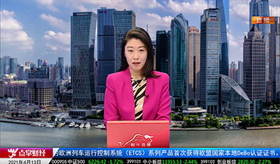 华尔街晨报2021-04-13