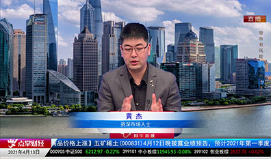 机构看股2021-04-13
